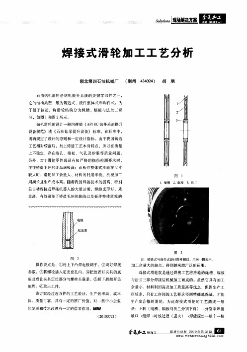 焊接式滑轮加工工艺分析