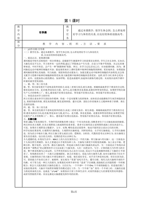 七年级体育与健康教案全册