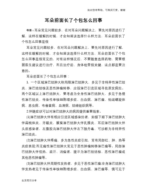 耳朵前面长了个包怎么回事