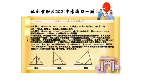 状元堂助力2021中考3月份每日一题