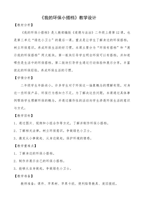 《环保小搭档》教学设计