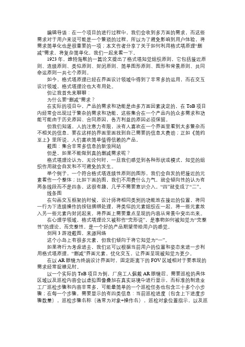 产品经理利用格式塔原理“删减”需求,将复杂简单化