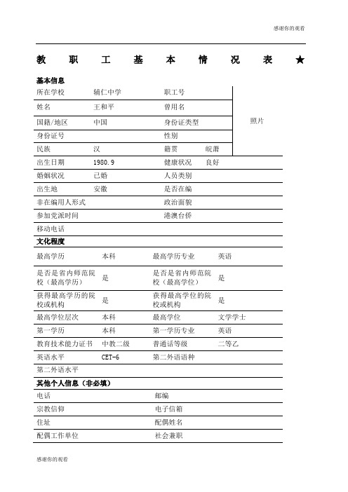 教师信息登记表.docx