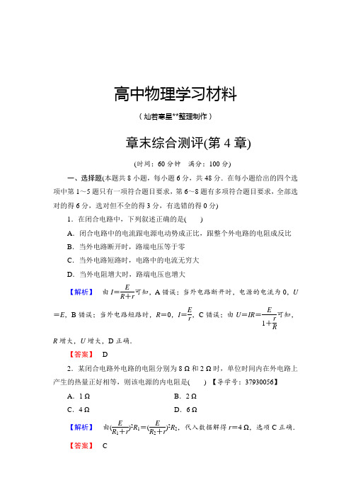 沪科版高中物理选修3-1章末综合测评4.docx