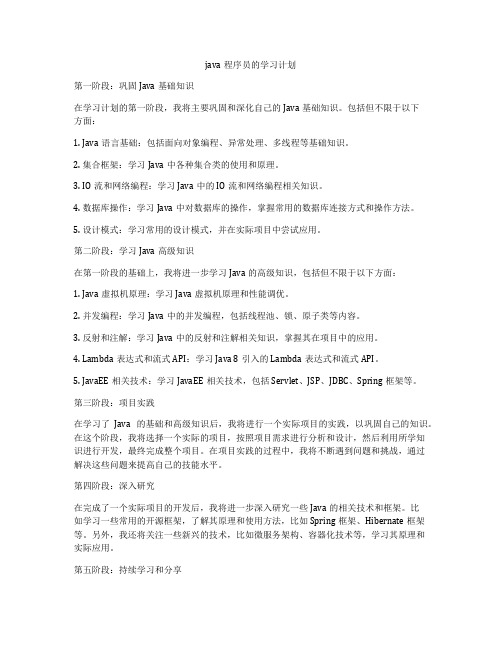 java程序员的学习计划