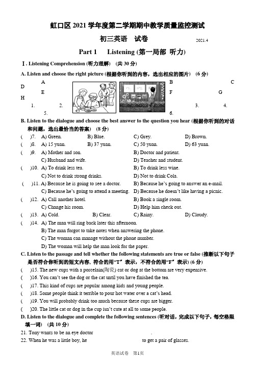 虹口区初三英语二模试卷