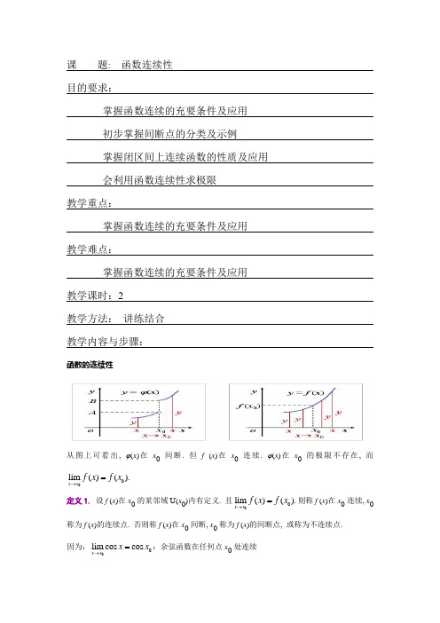 高数教案_函数连续性8