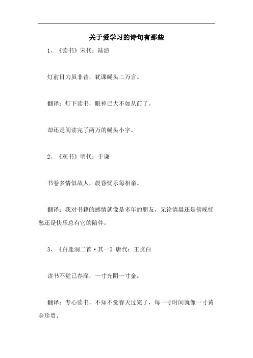 关于爱学习的诗句有那些