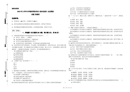 2019年上半年小学教师资格考试《综合素质》全真模拟试题 附解析