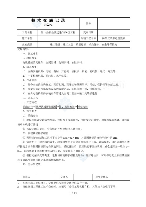 桥架安装和电缆敷设技术交底