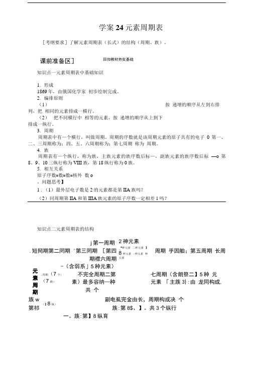 学案24元素周期表.doc