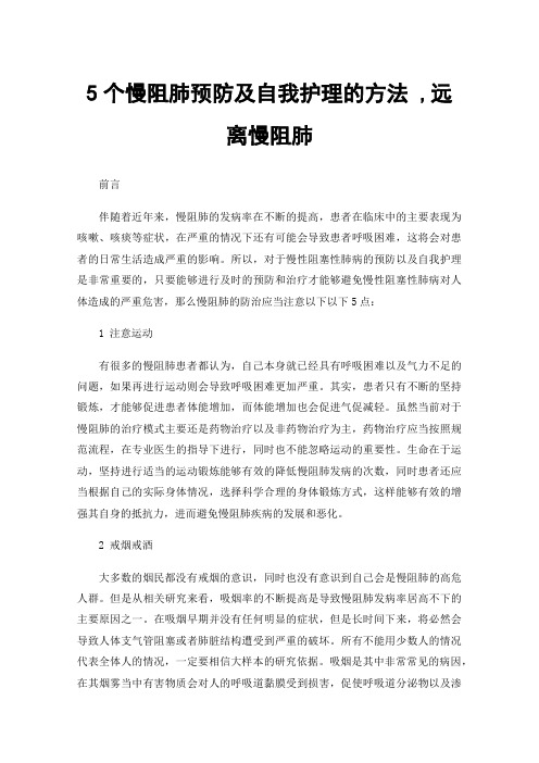 5个慢阻肺预防及自我护理的方法,远离慢阻肺