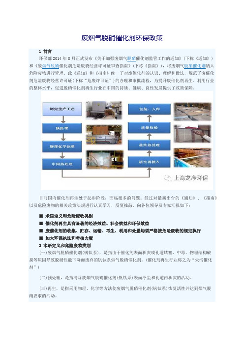 解读废烟气脱硝催化剂环保政策