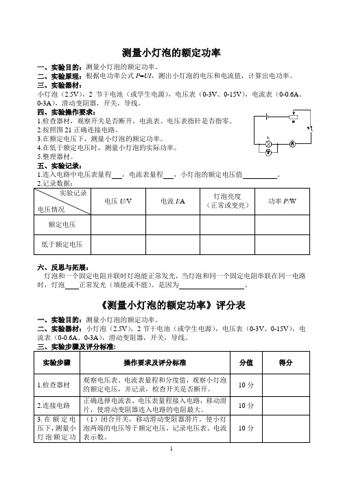 2013初中物理实验考试试题及评分标准