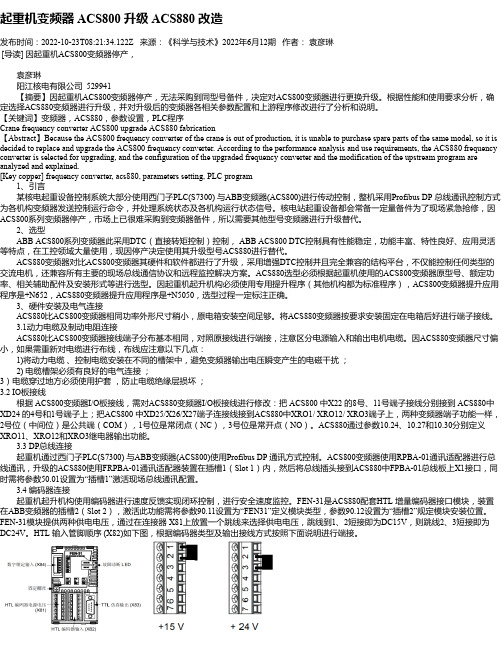 起重机变频器ACS800升级ACS880改造