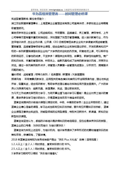 《华为高绩效管理者—时间管理必修课 》