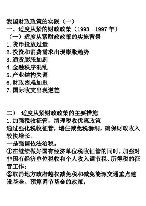 第三节 我国财政政策的实践(一)