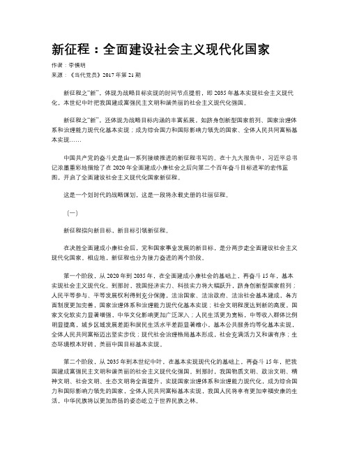 新征程：全面建设社会主义现代化国家