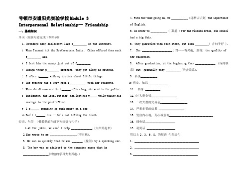 高中英语Module3 Interpersonal Relati