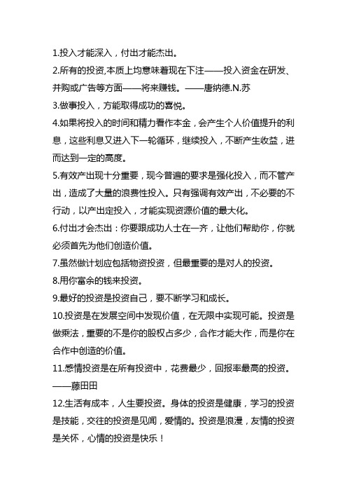 关于投入的名言名句