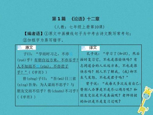 (甘肃专版)2018届中考语文 第三部分 文言文及古诗词赏析 专题一 文言文阅读(1-10篇)复习课