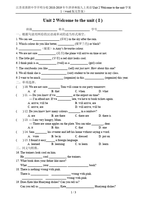 江苏省淮阴中学开明分校2018-2019年牛津译林版九上英语Unit 2 Welcome to th