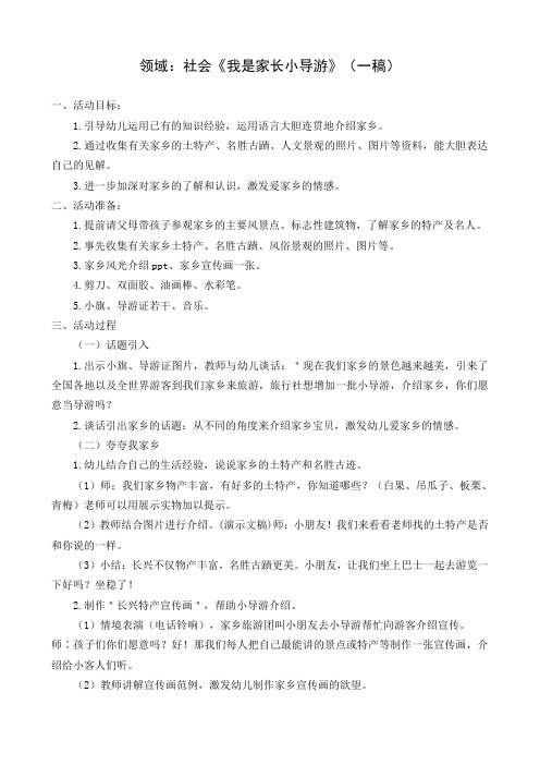 社会《我是家乡小导游》公开课课件教案教学设计