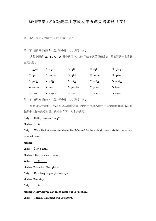 高二英语上学期期中卷铜川市耀州中学2014-2015学年高二上学期期中考试英语试题含答案