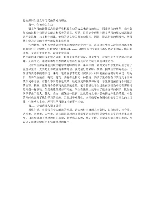 提高理科生语文学习兴趣的对策研究