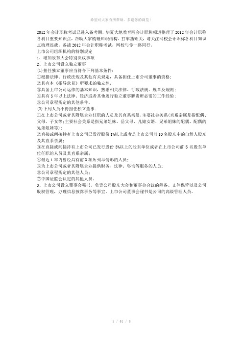 2012年会计职称考试备考