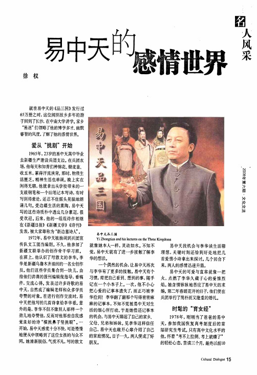 易中天的感情世界