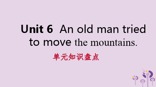 八年级英语下册 Unit 6 An old man tried to move the