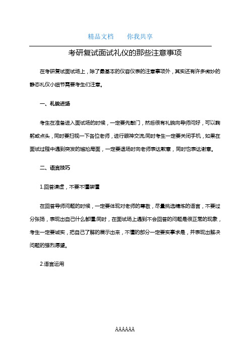 考研复试面试礼仪的那些注意事项