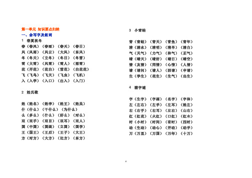 一年级语文期末 知识要点归纳