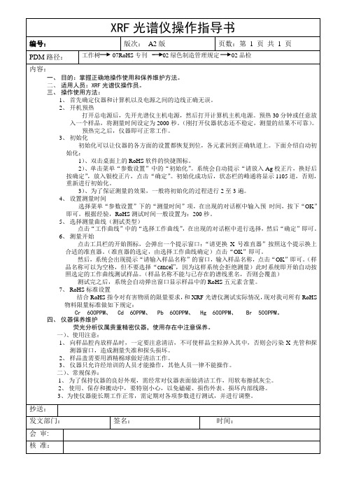 XRF光谱仪操作指导书