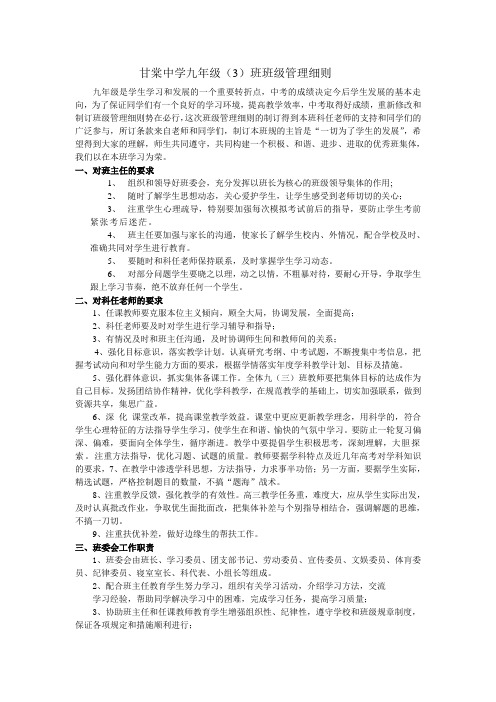 毕业班班级管理细则