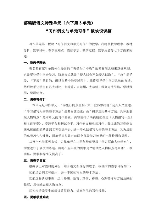 部编版小学语文六年级下册第3单元习作例文和单元习作教学设计