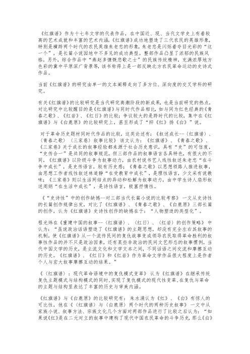 从比较文学角度分析《红旗谱》