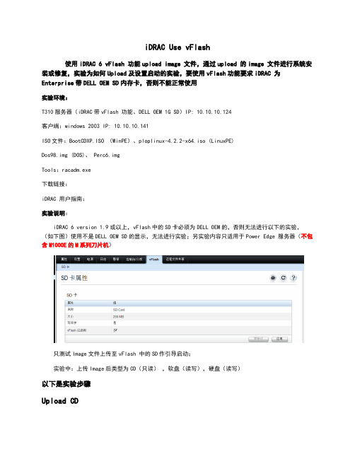 DELL服务器通过sd卡安装系统(iDRAC-Use-vFlash-)