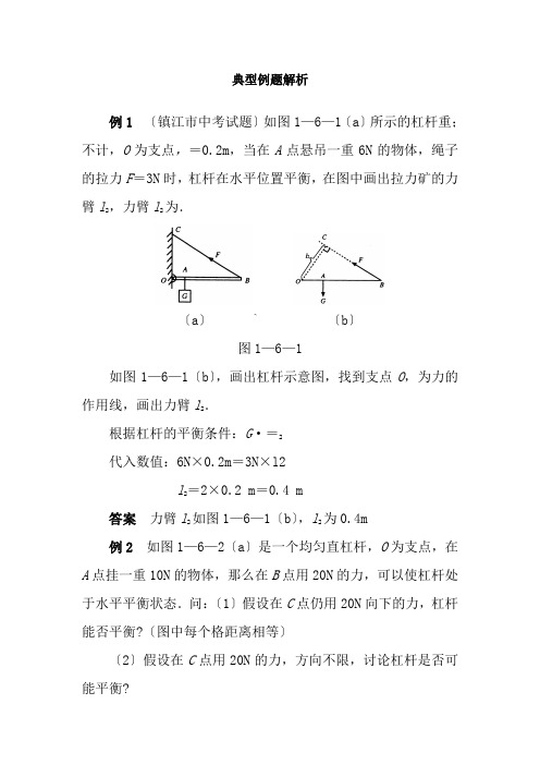 初中物理杠杆与滑轮典型例题解析