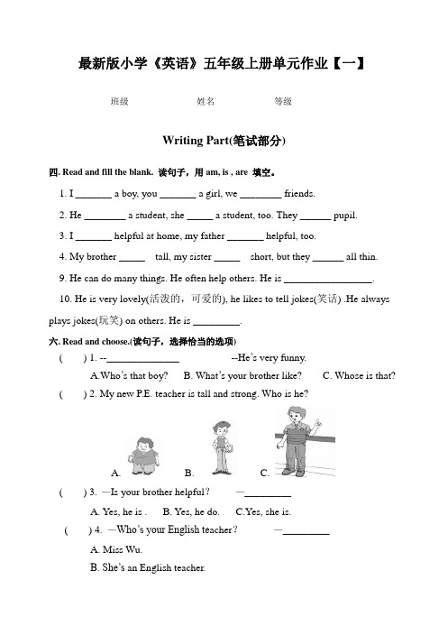 最新版小学《英语》五年级上册单元作业【一】