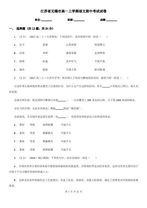 江苏省无锡市高一上学期语文期中考试试卷