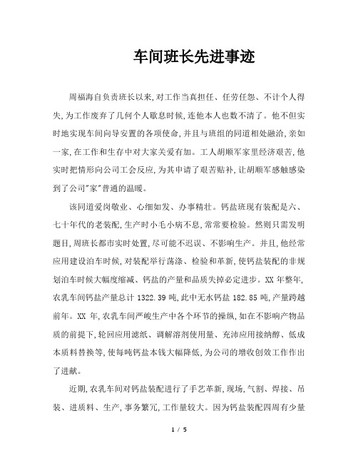 车间班长先进事迹