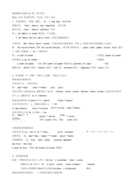 谢孟媛初级文法讲义(笔记)-(修复的)