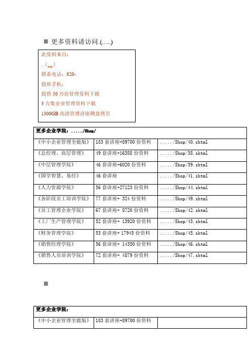 关于实施《道路运输车辆燃料消耗量检测和监督管理办法》的意见(doc 14页)