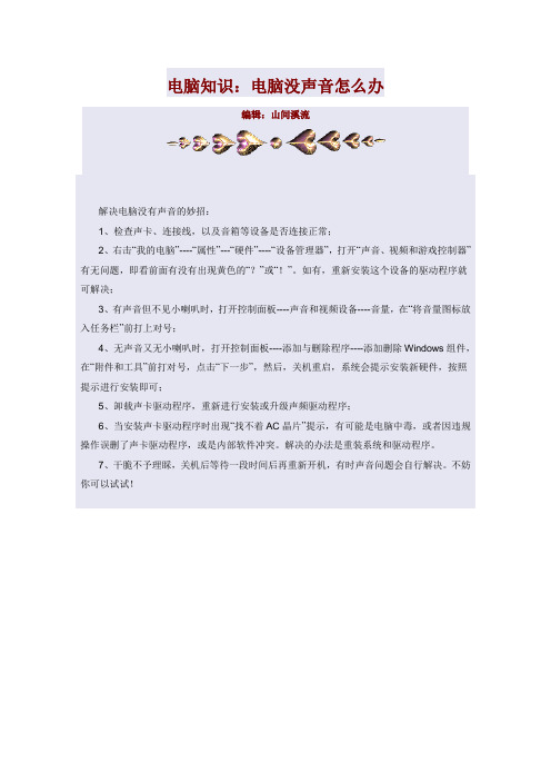 电脑没声音怎么办