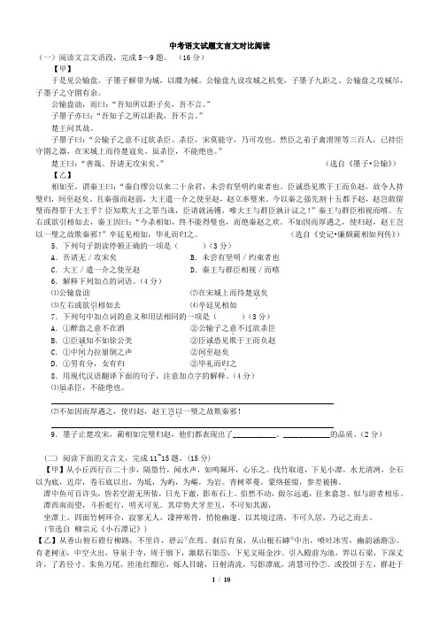 中考语文试课内外文言文对比阅读汇编