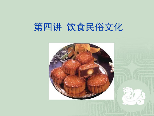 饮食民俗文化