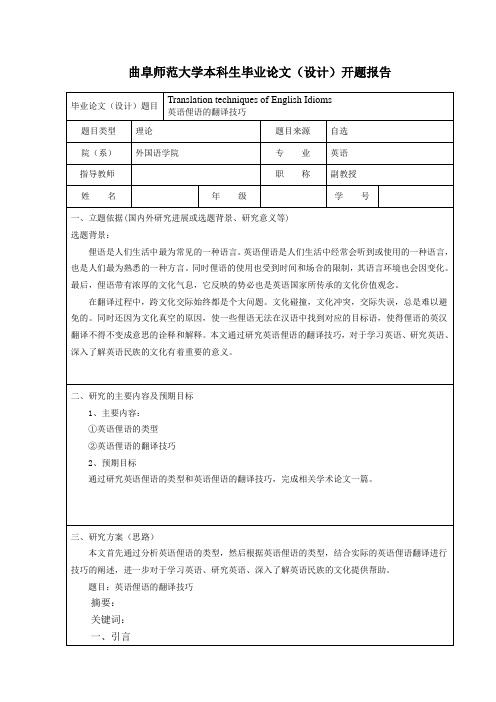 英语俚语的翻译技巧