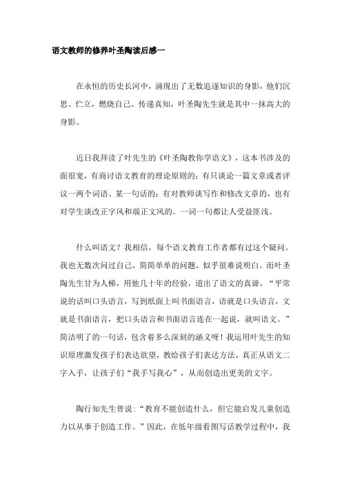 语文教师的修养叶圣陶读后感